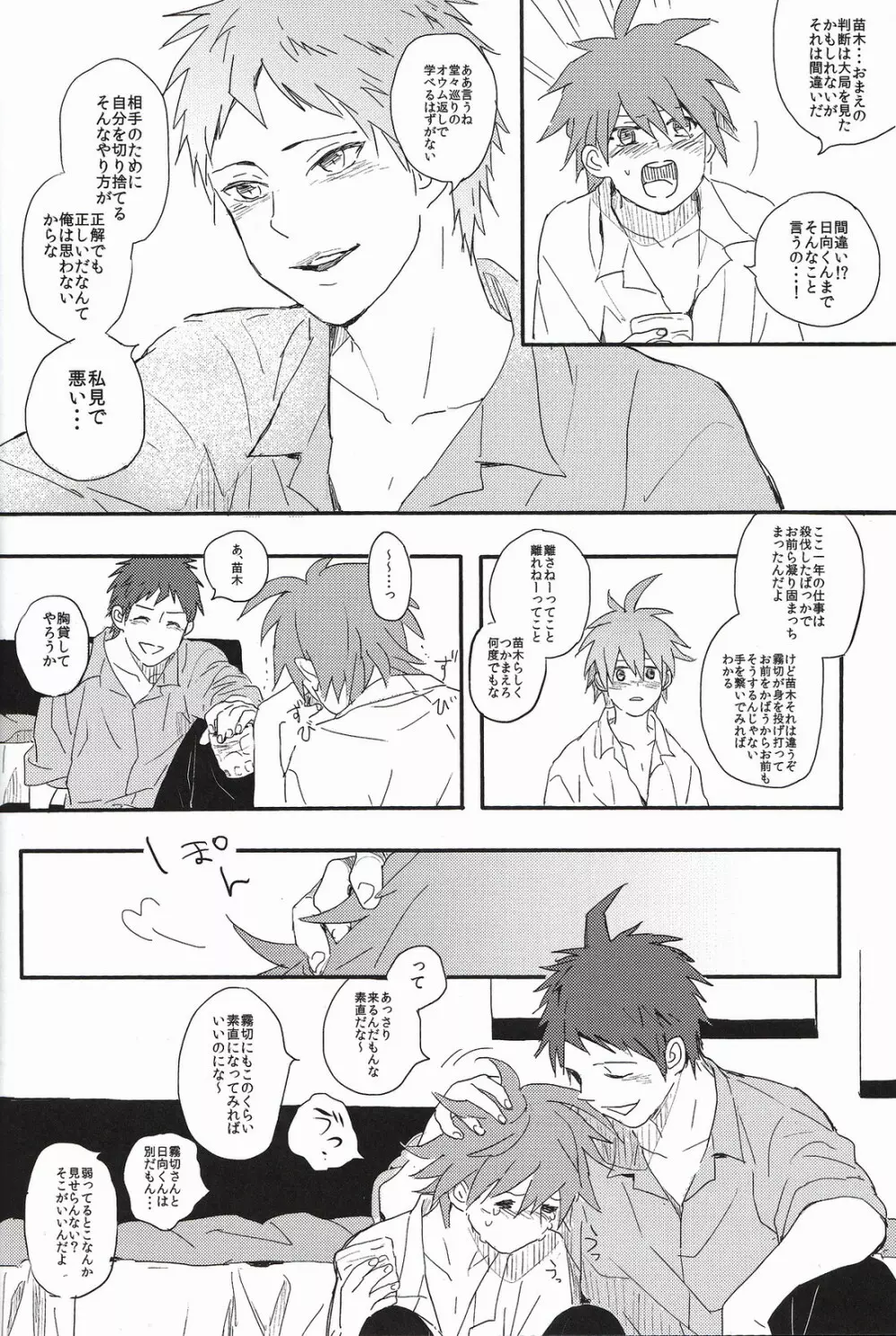 ビール・ゴーグル - page16