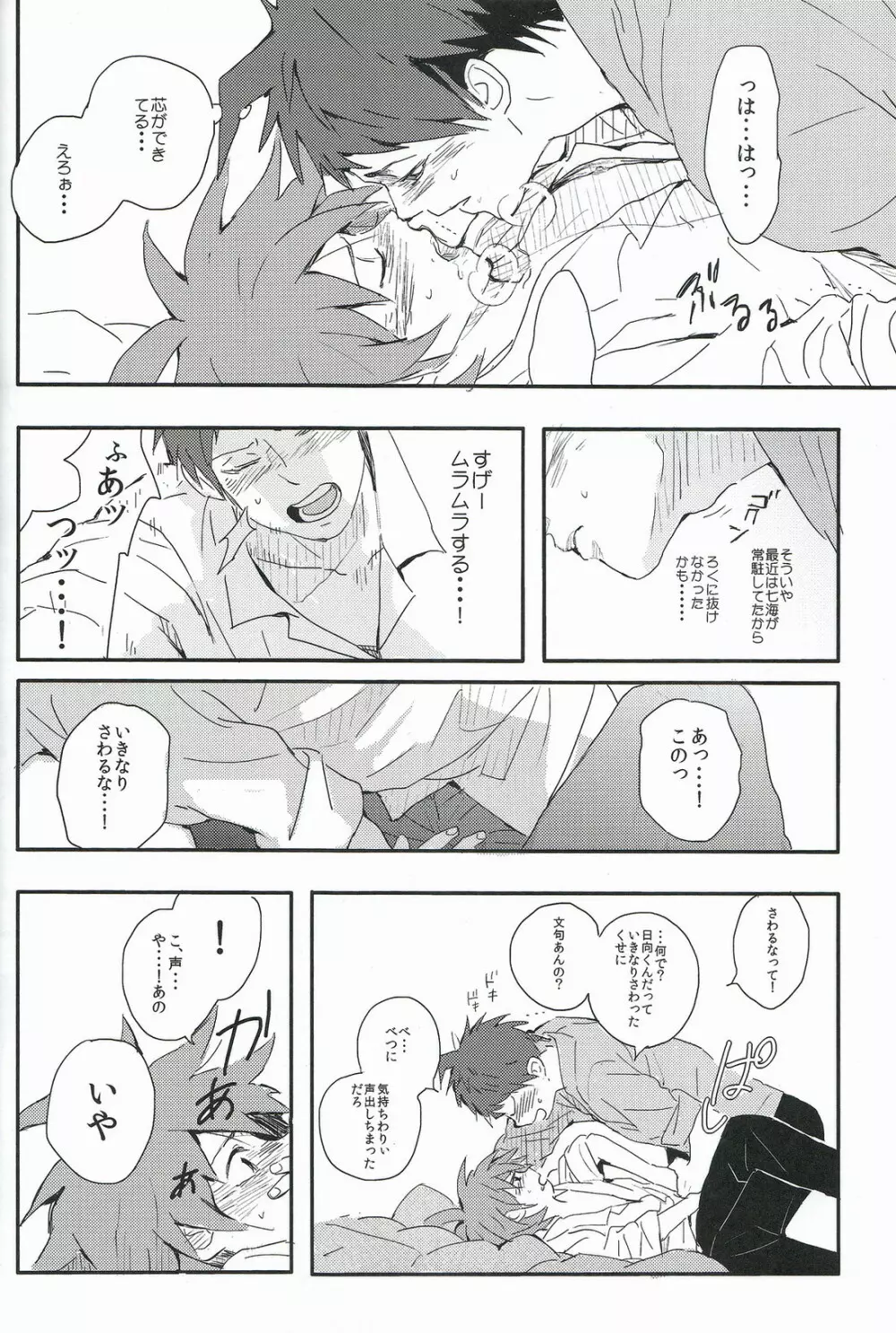 ビール・ゴーグル - page22