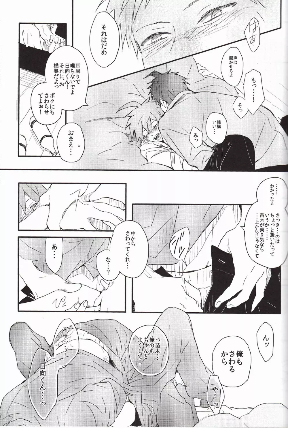 ビール・ゴーグル - page23