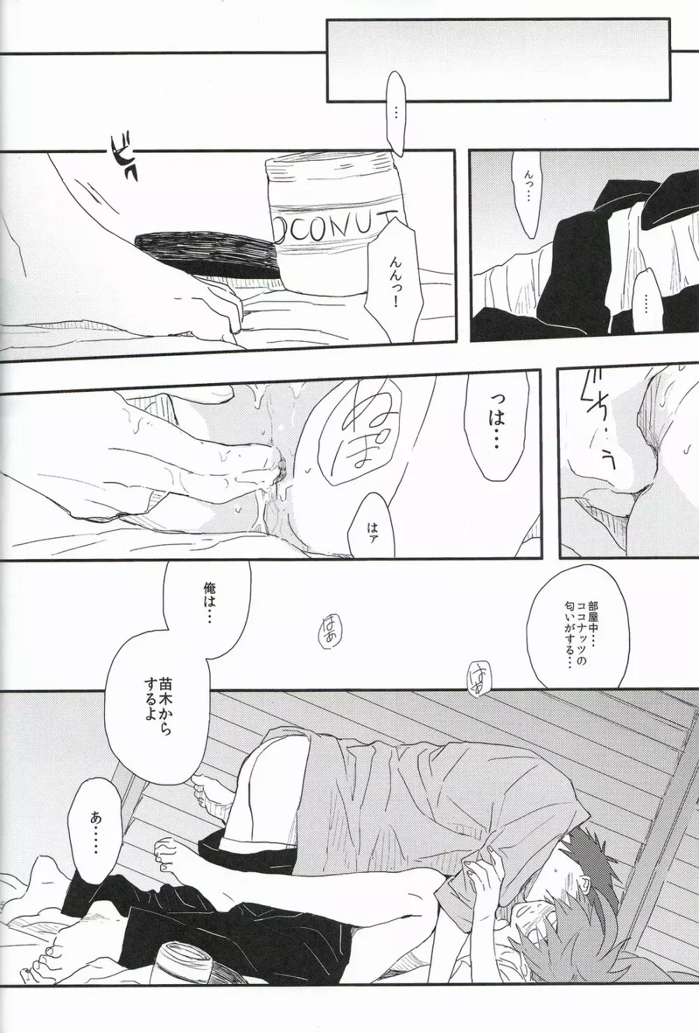 ビール・ゴーグル - page24