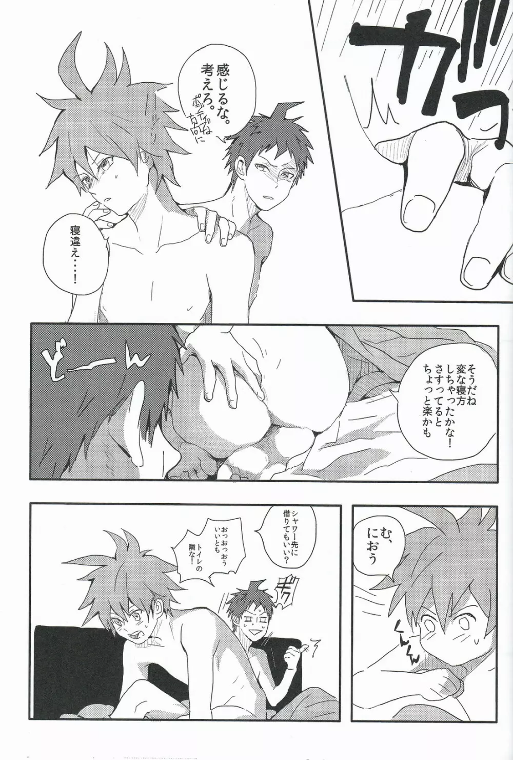 ビール・ゴーグル - page35