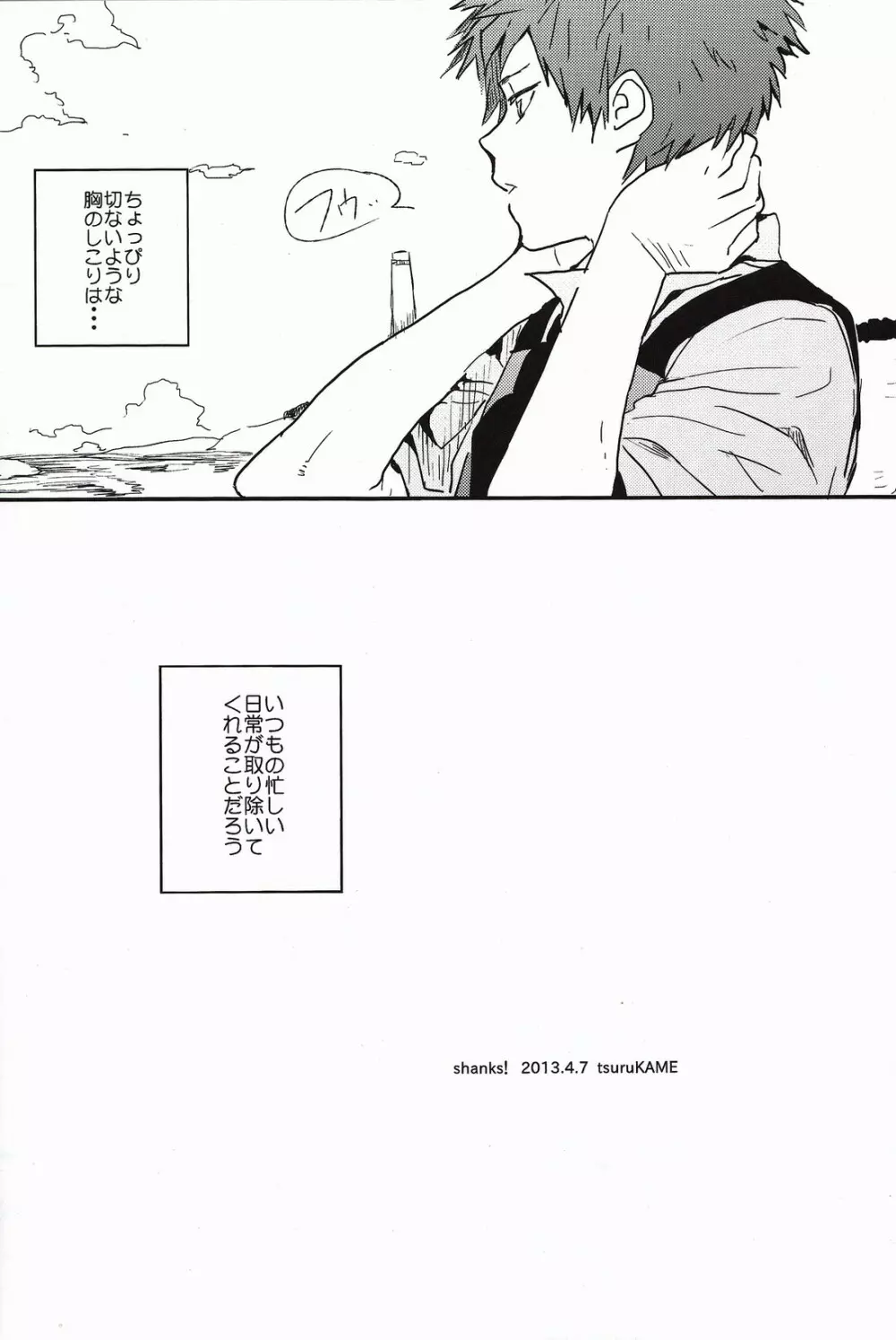 ビール・ゴーグル - page38