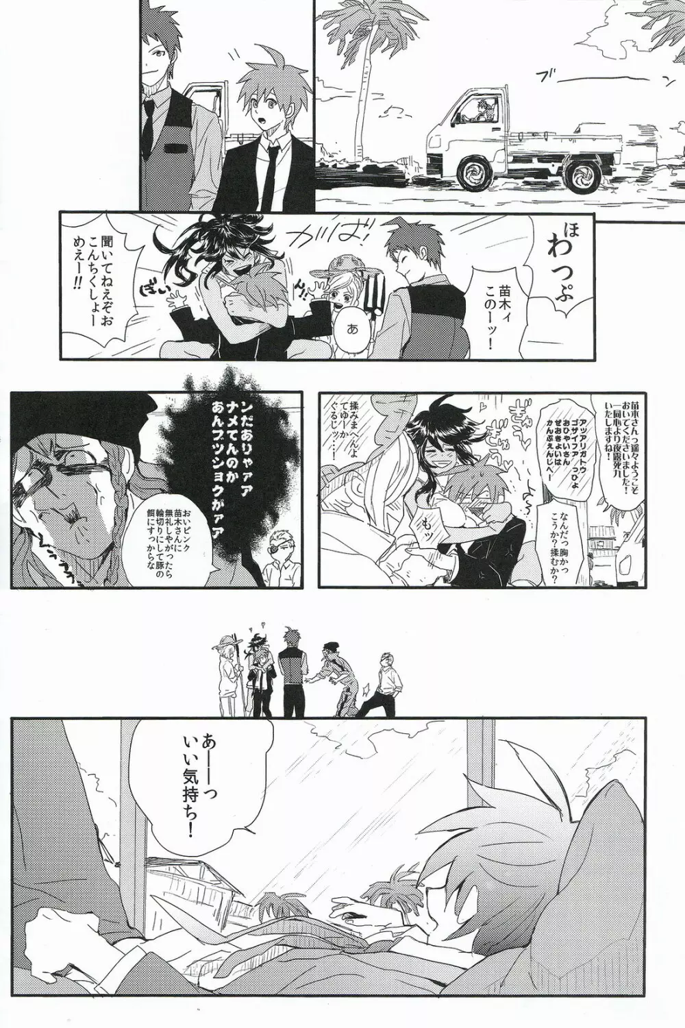 ビール・ゴーグル - page8