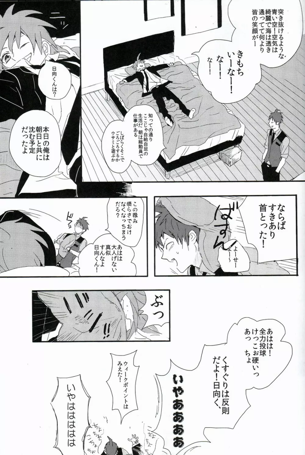 ビール・ゴーグル - page9