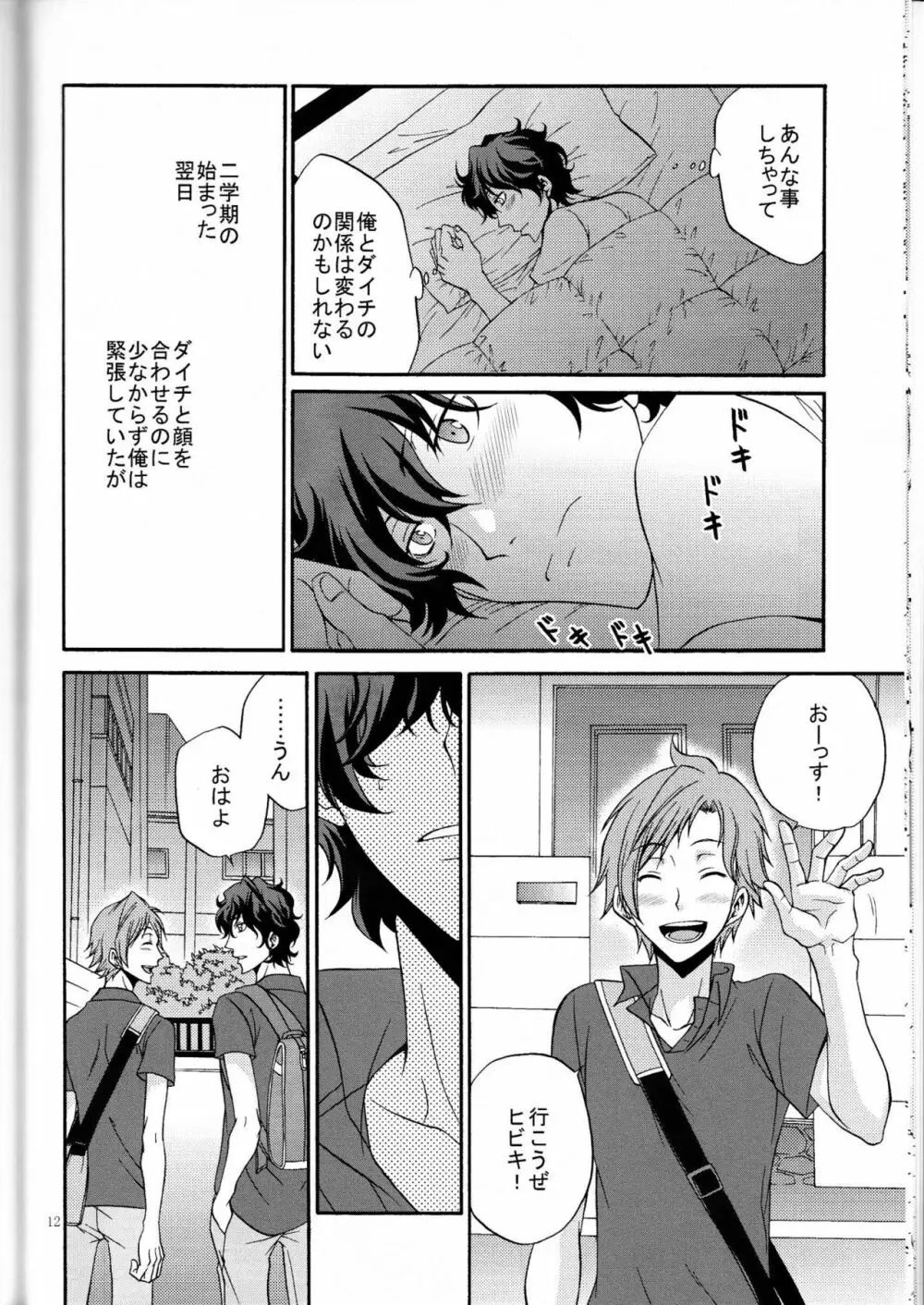 俺の気も知らないで - page11