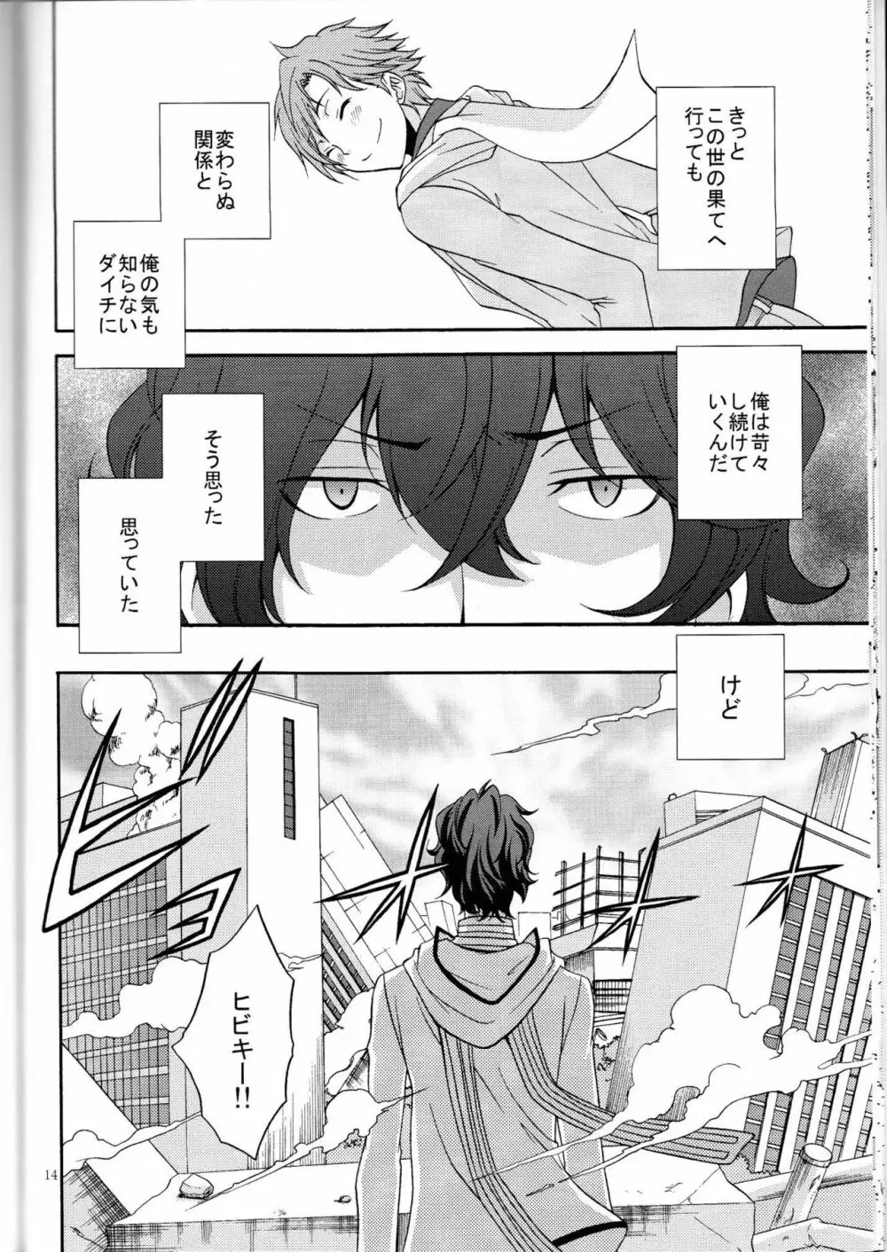 俺の気も知らないで - page13