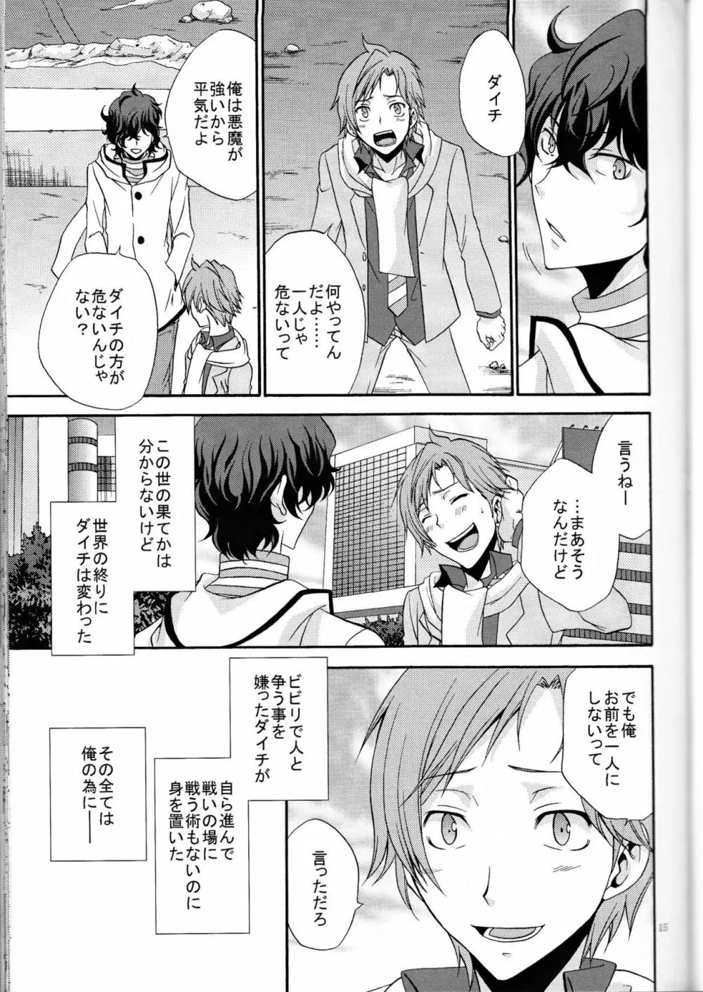 俺の気も知らないで - page14