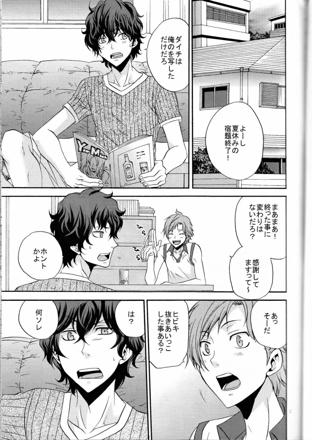 俺の気も知らないで - page2