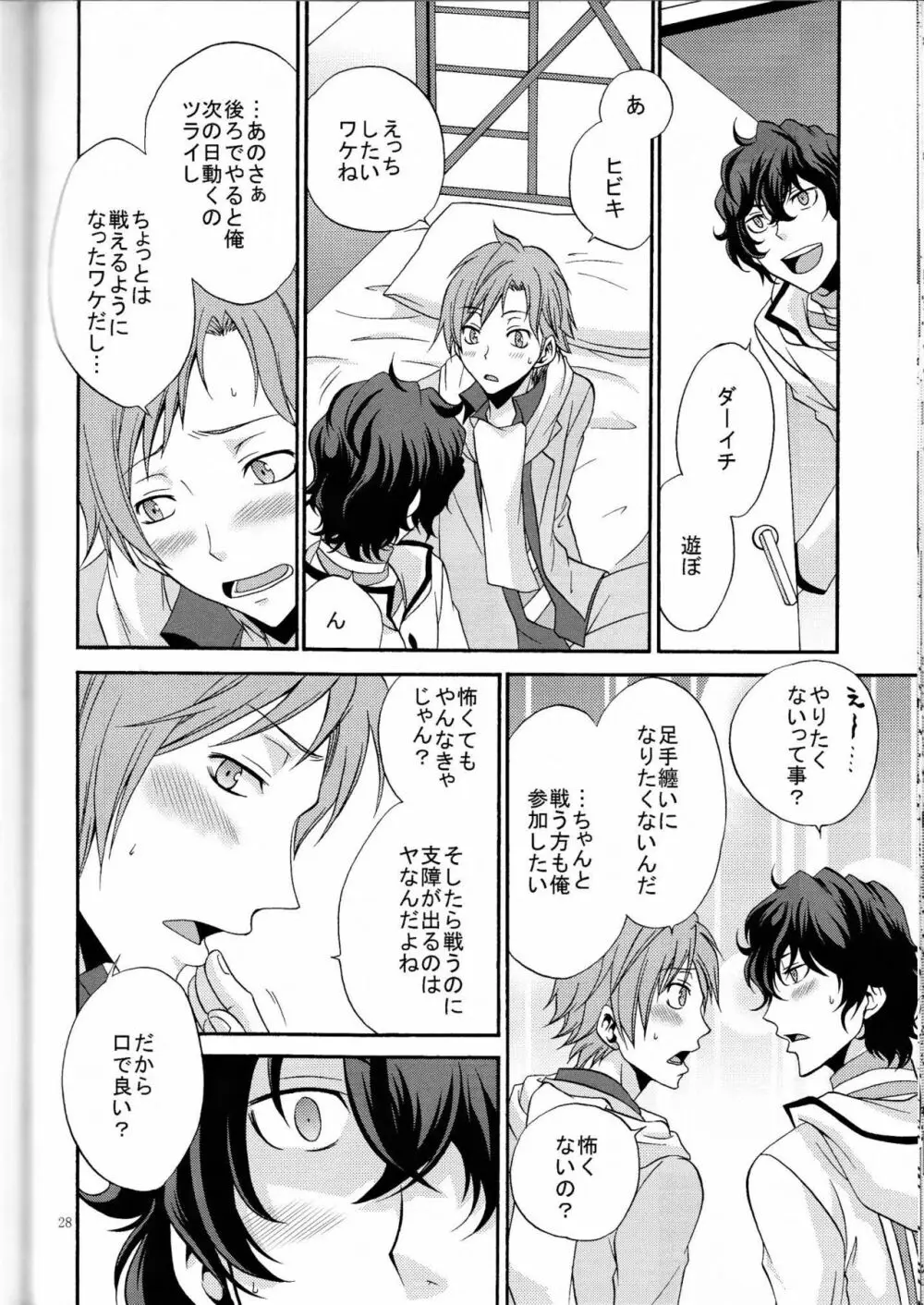 俺の気も知らないで - page27