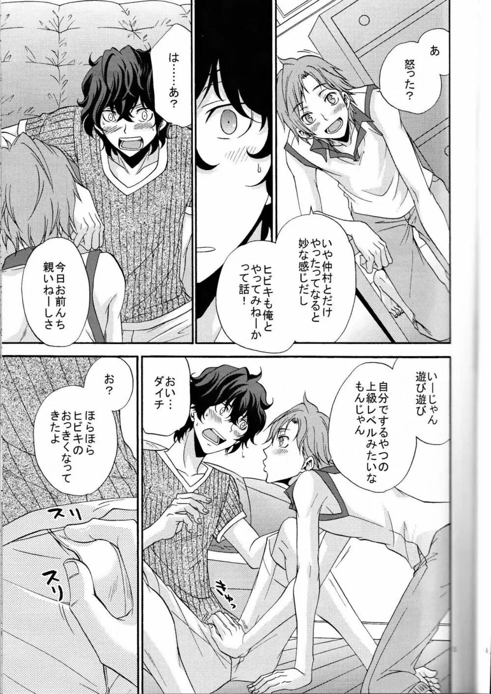 俺の気も知らないで - page4