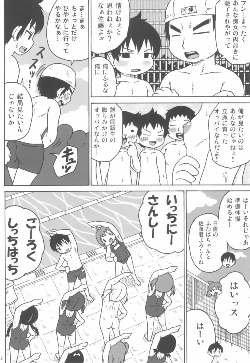 プールサイドメタボリック - page10