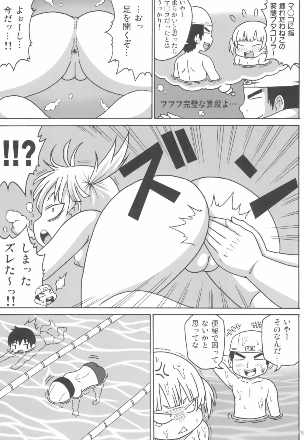 プールサイドメタボリック - page15