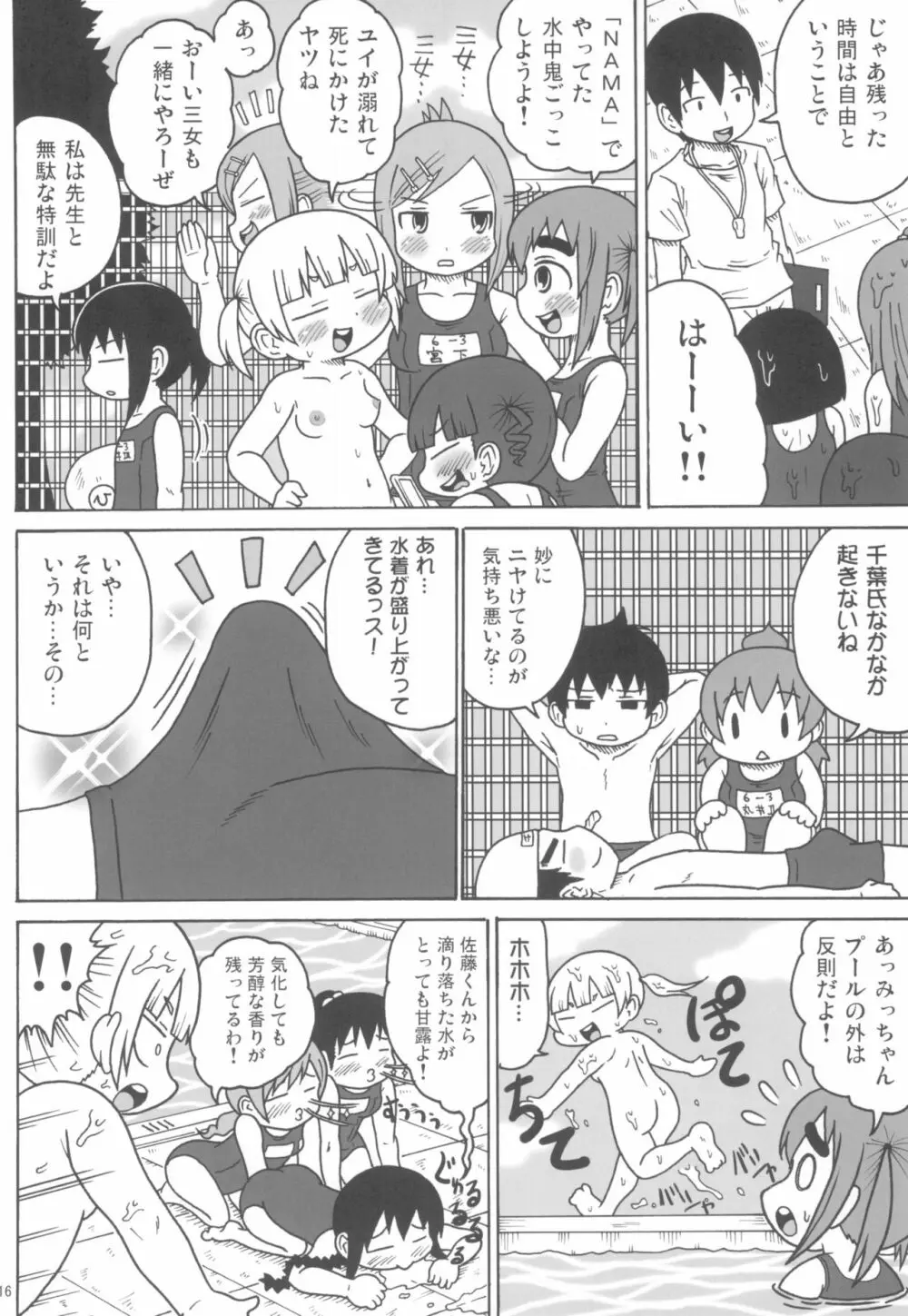 プールサイドメタボリック - page16