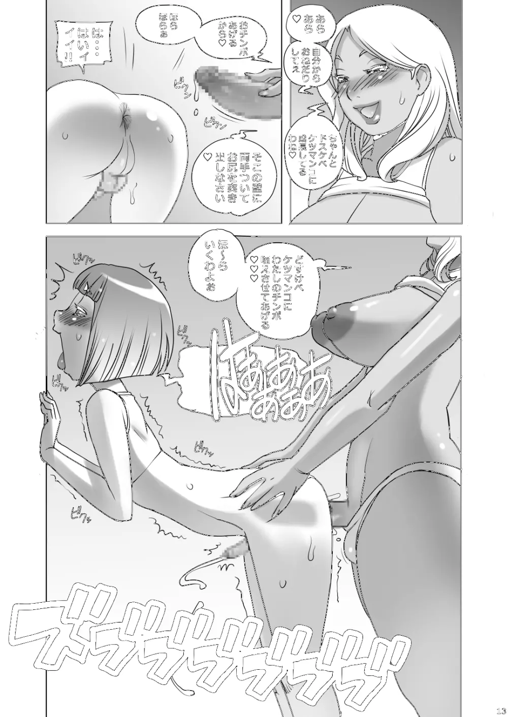 おチ〇ポお姉さんのオナホールなボク - page12