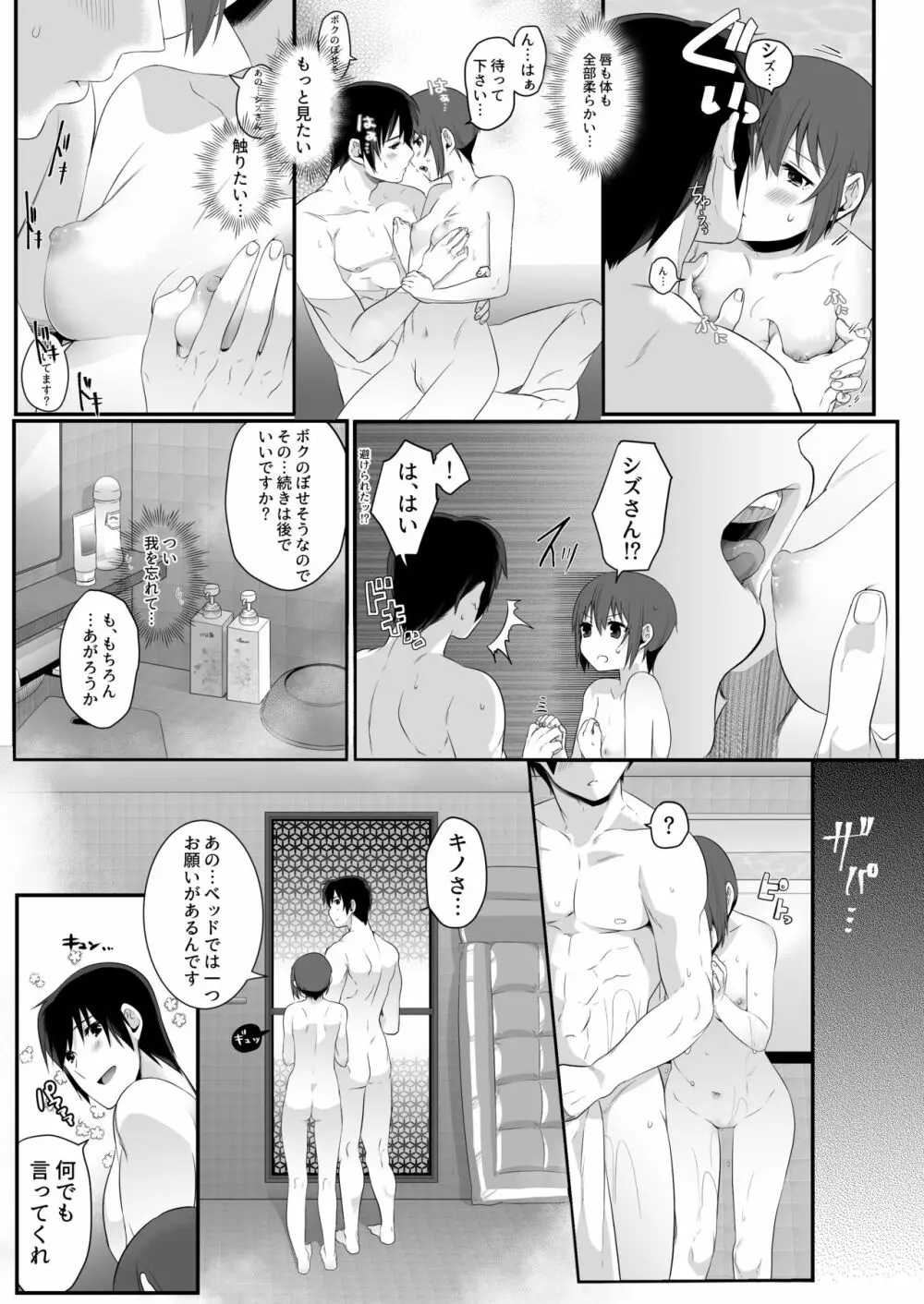 the Sexual Country -セックスをしないと出国できない国- - page10