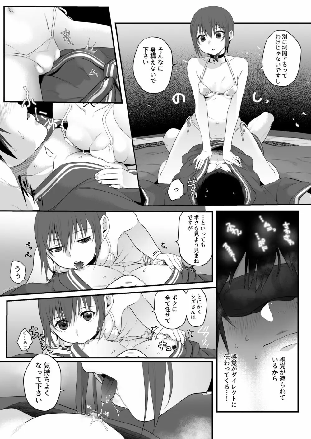 the Sexual Country -セックスをしないと出国できない国- - page12