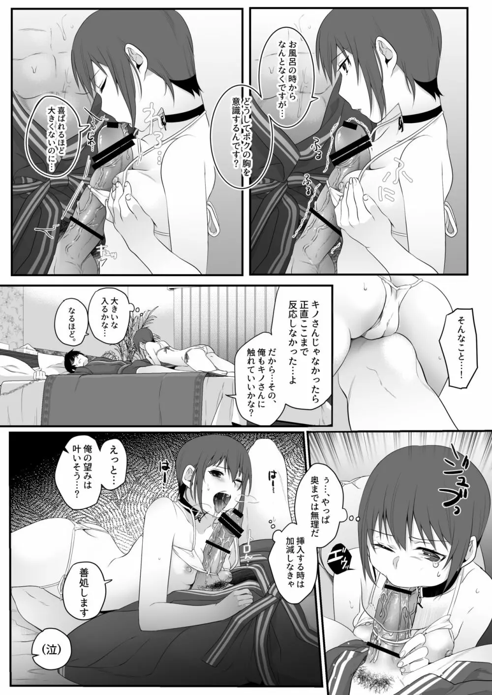 the Sexual Country -セックスをしないと出国できない国- - page14