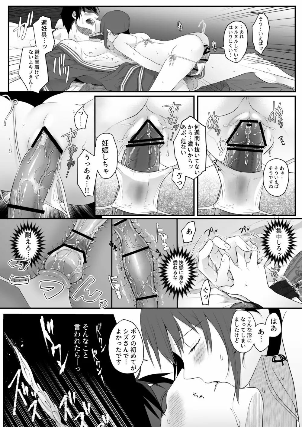 the Sexual Country -セックスをしないと出国できない国- - page17