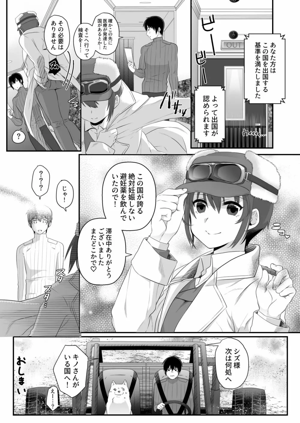 the Sexual Country -セックスをしないと出国できない国- - page27