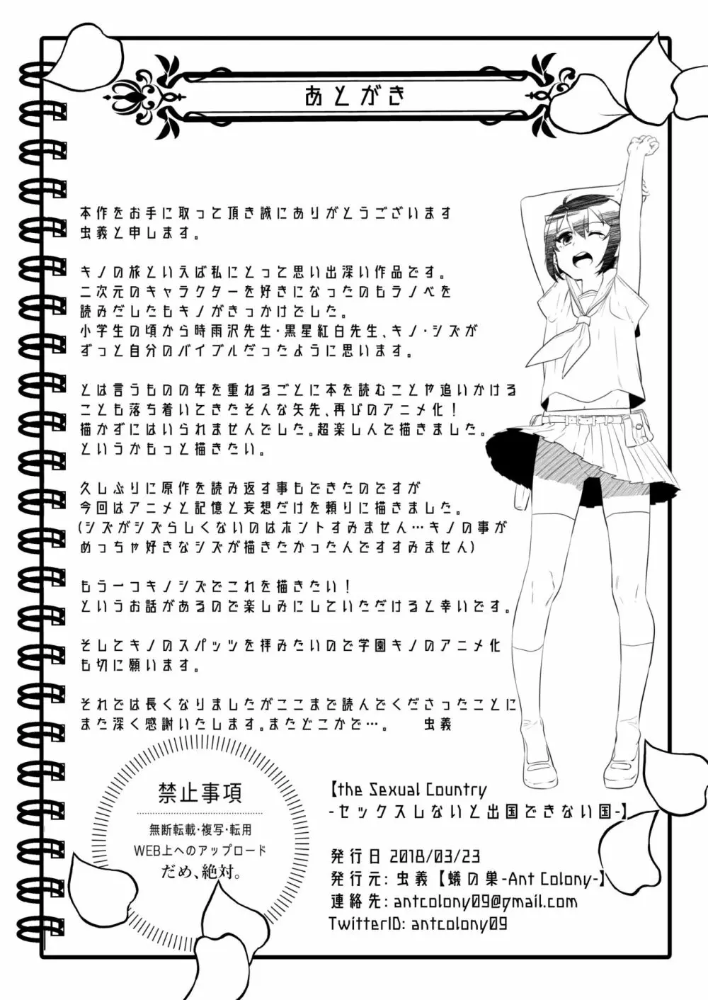 the Sexual Country -セックスをしないと出国できない国- - page28