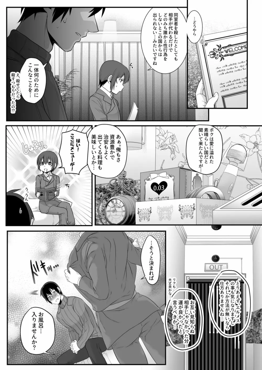 the Sexual Country -セックスをしないと出国できない国- - page4