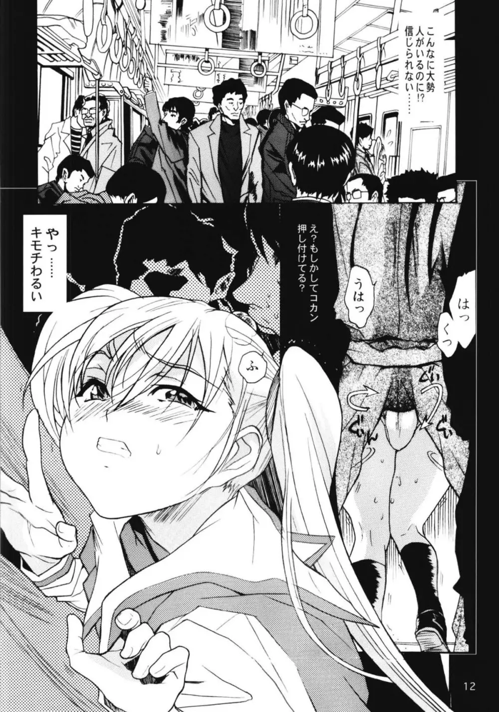 ルリまとめました総集編3 - page10