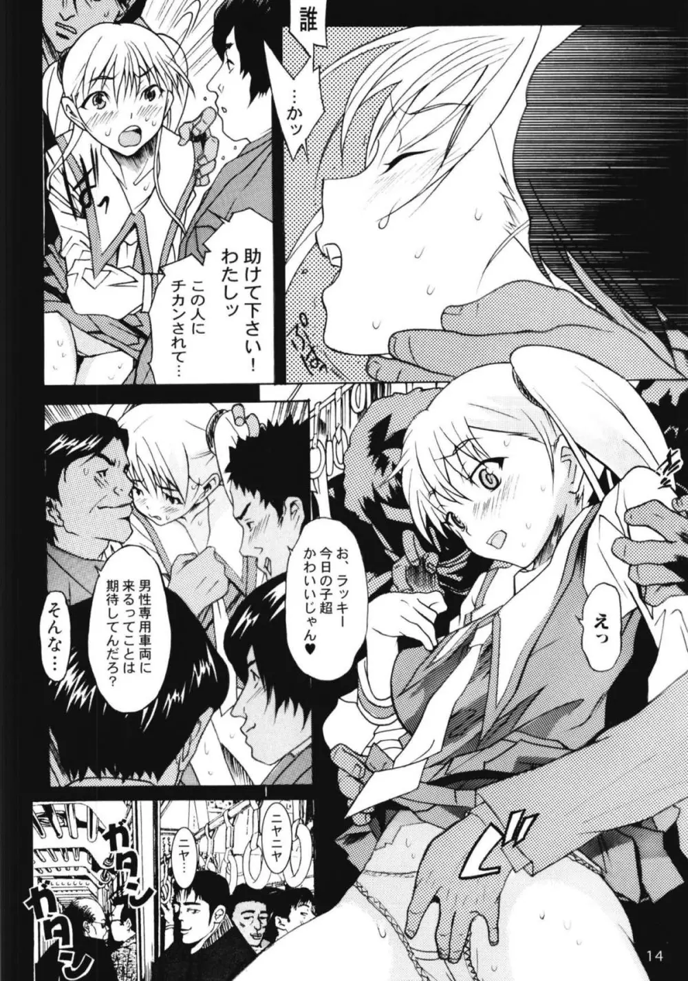 ルリまとめました総集編3 - page12