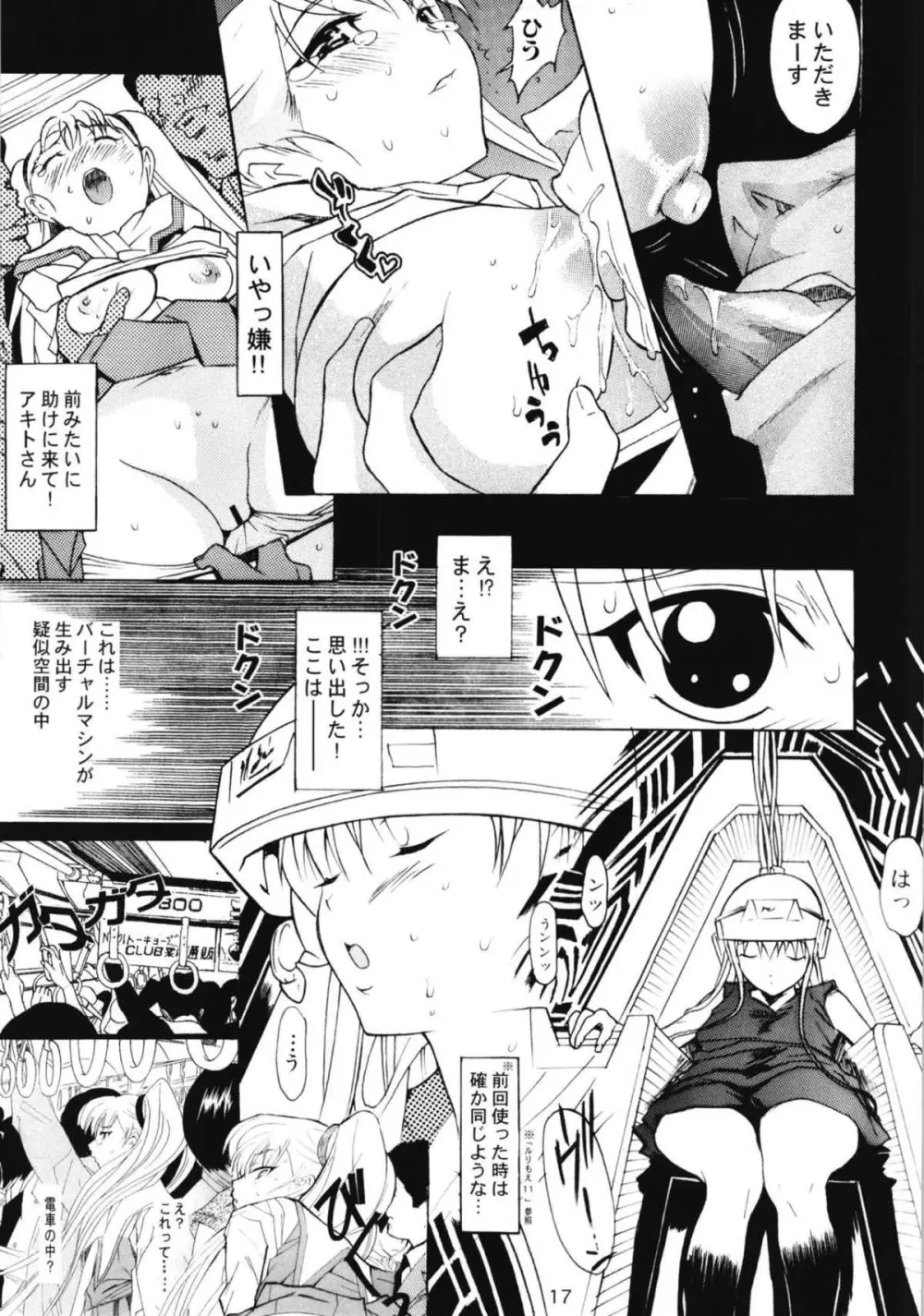 ルリまとめました総集編3 - page15