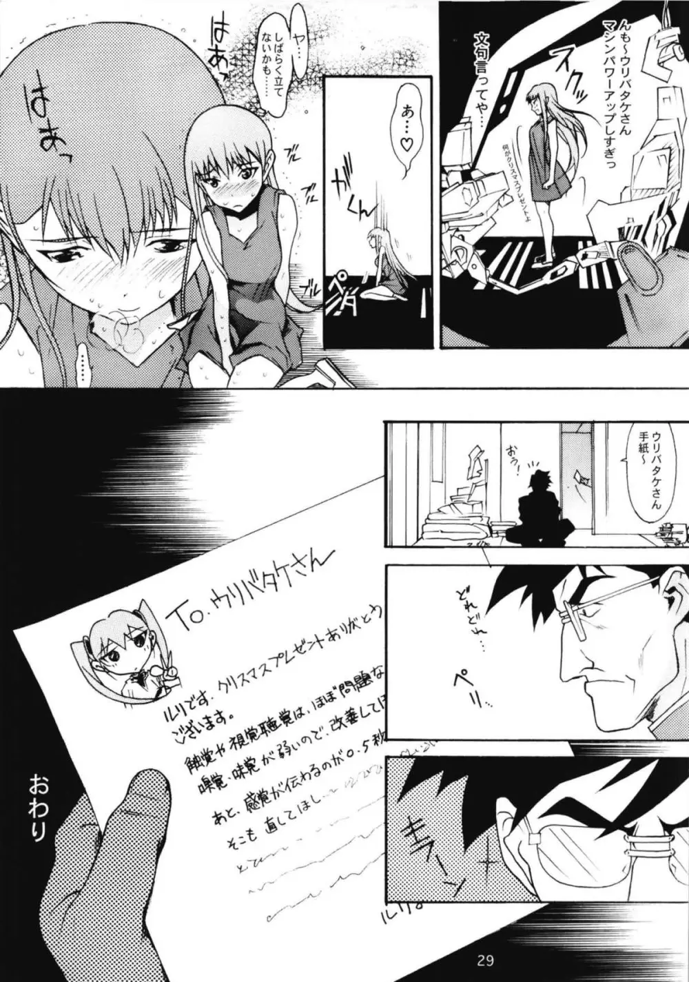 ルリまとめました総集編3 - page27