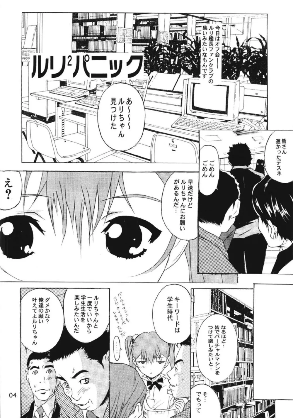 ルリまとめました総集編3 - page28