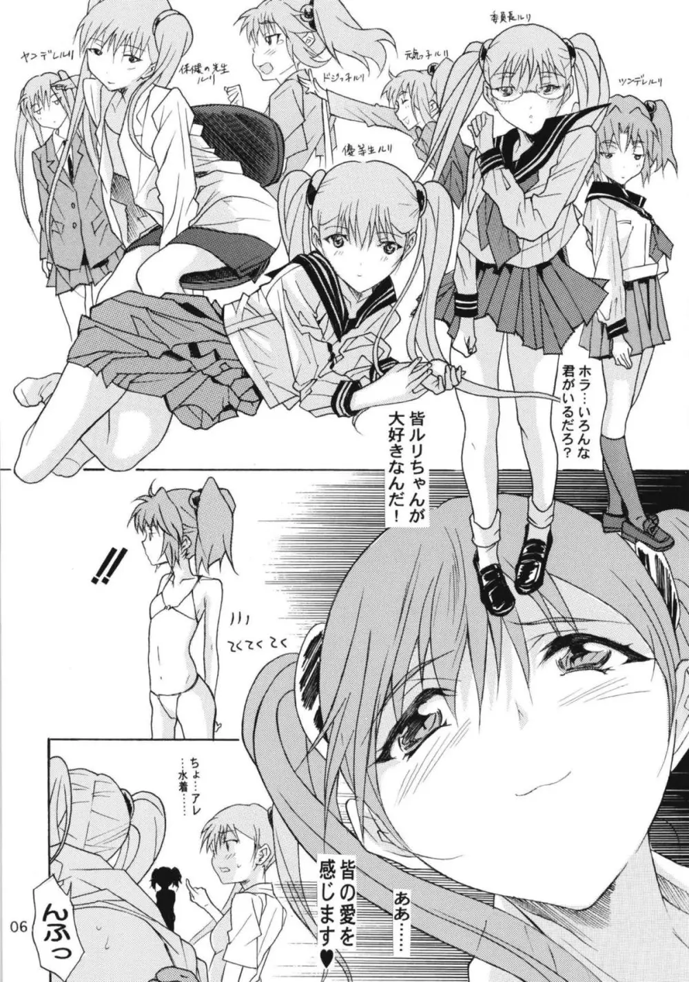 ルリまとめました総集編3 - page30