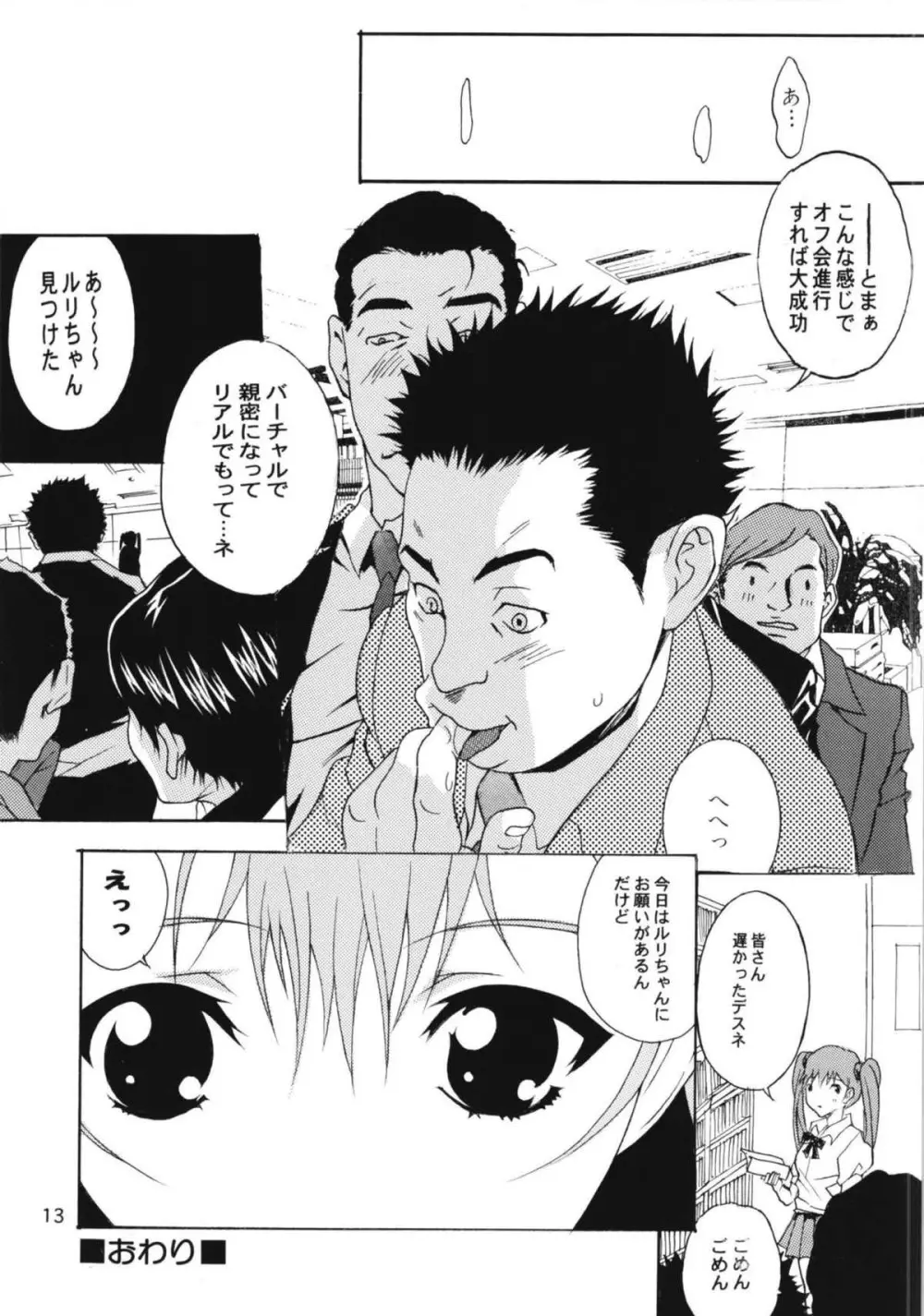 ルリまとめました総集編3 - page37