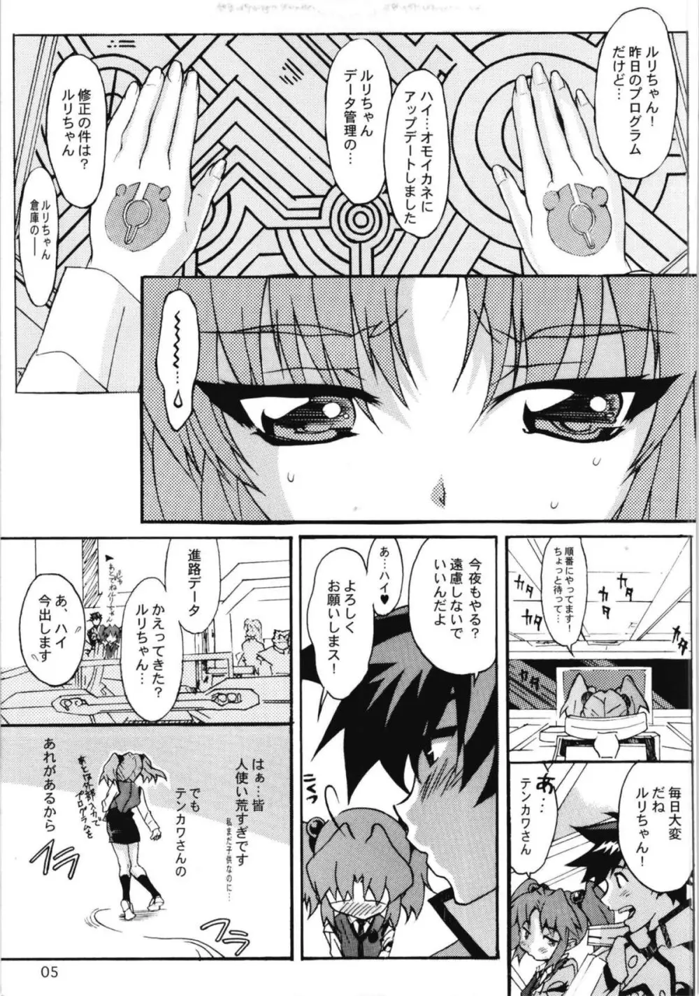 ルリまとめました総集編3 - page50