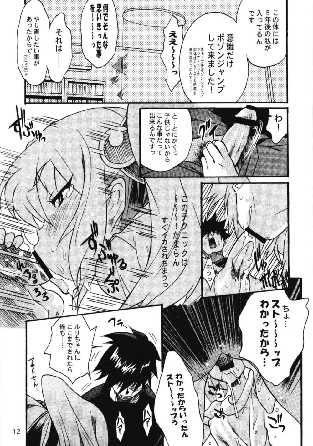 ルリまとめました総集編3 - page57