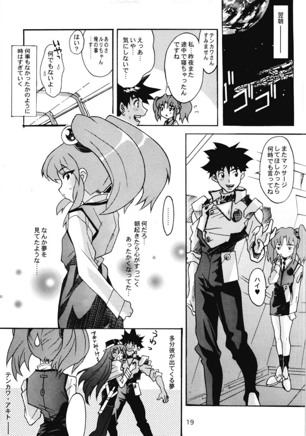 ルリまとめました総集編3 - page63