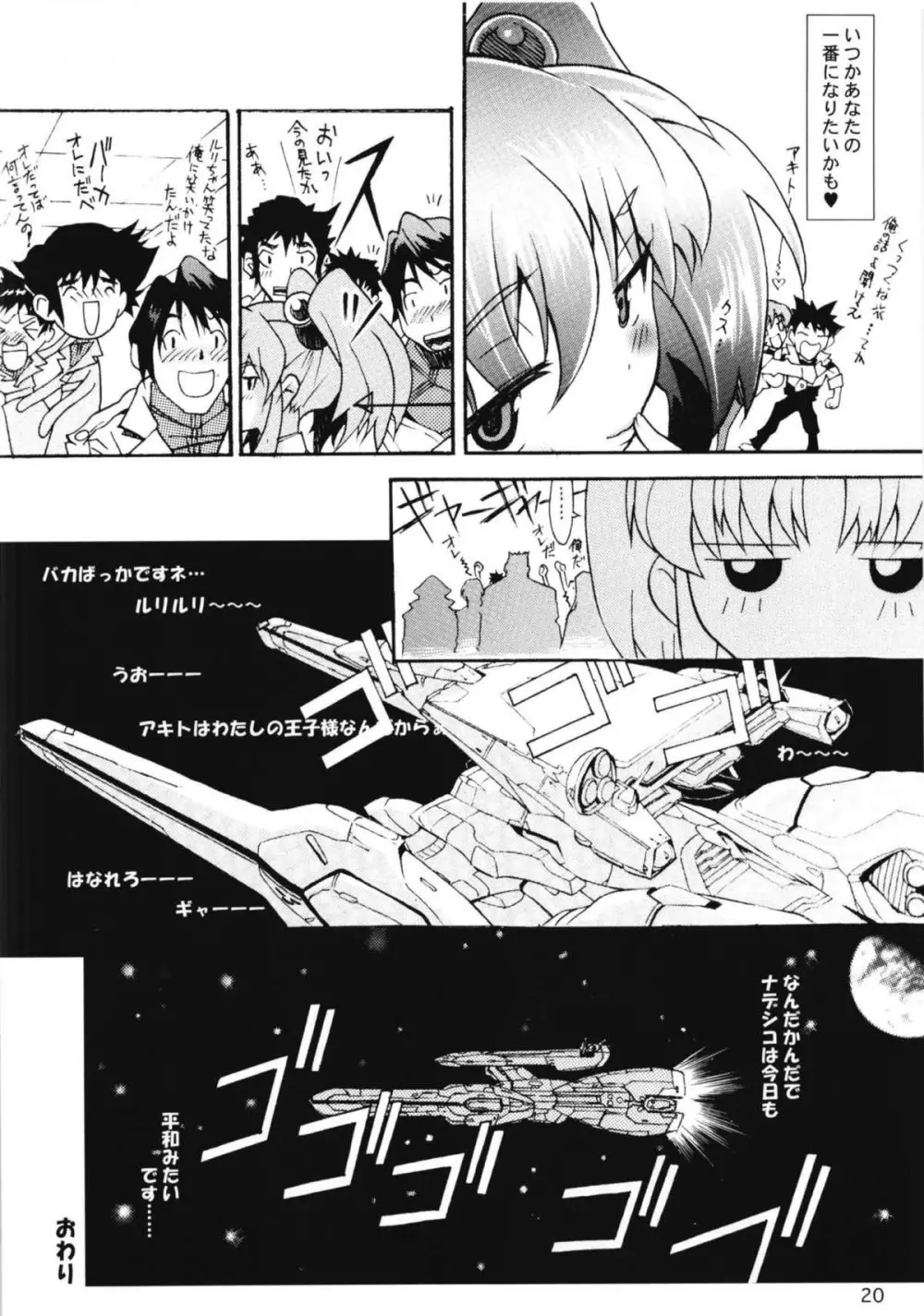 ルリまとめました総集編3 - page64