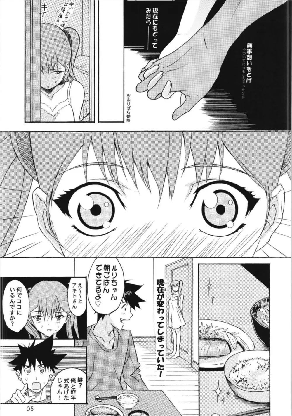 ルリまとめました総集編3 - page67