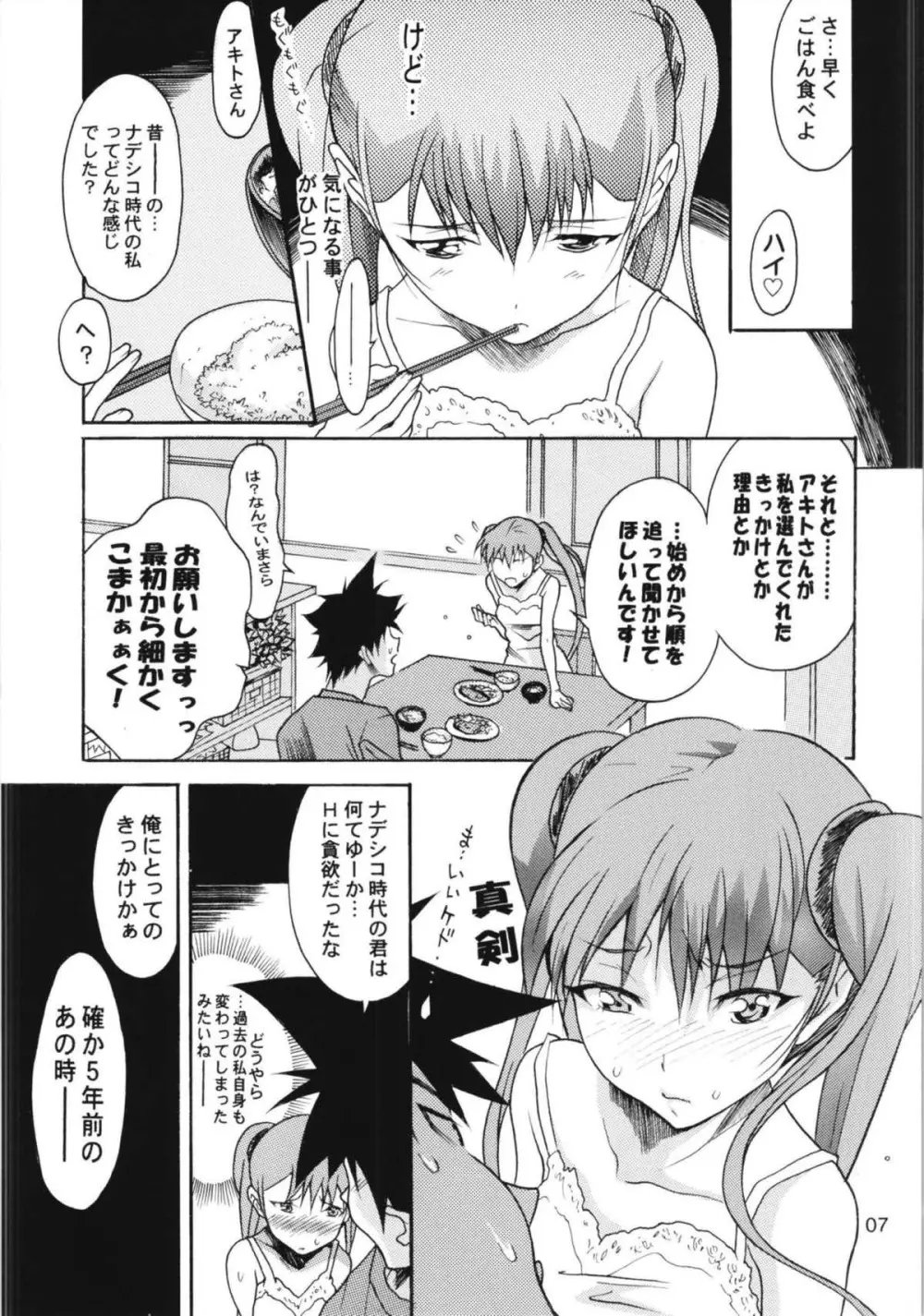 ルリまとめました総集編3 - page69