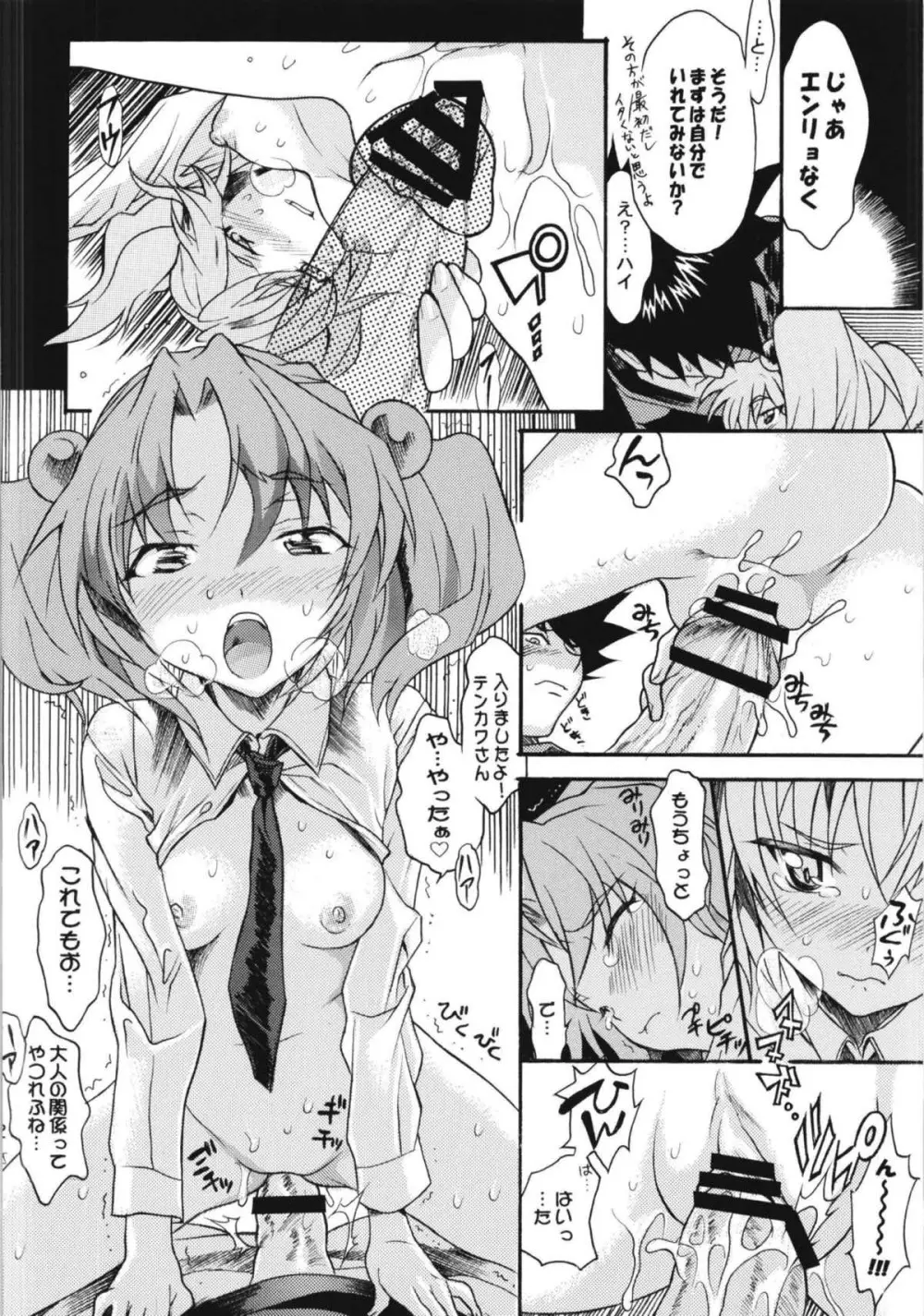 ルリまとめました総集編3 - page74