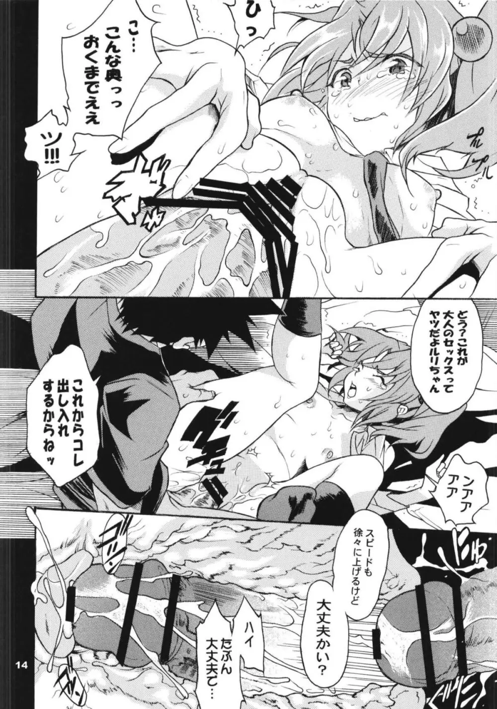 ルリまとめました総集編3 - page76