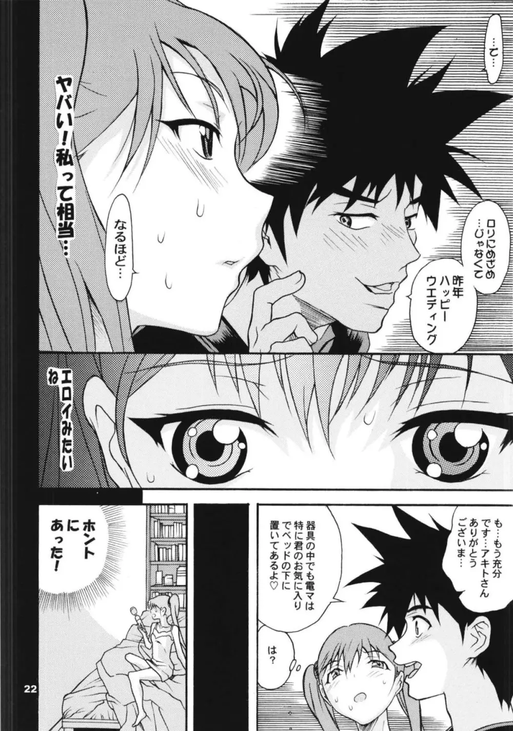 ルリまとめました総集編3 - page83