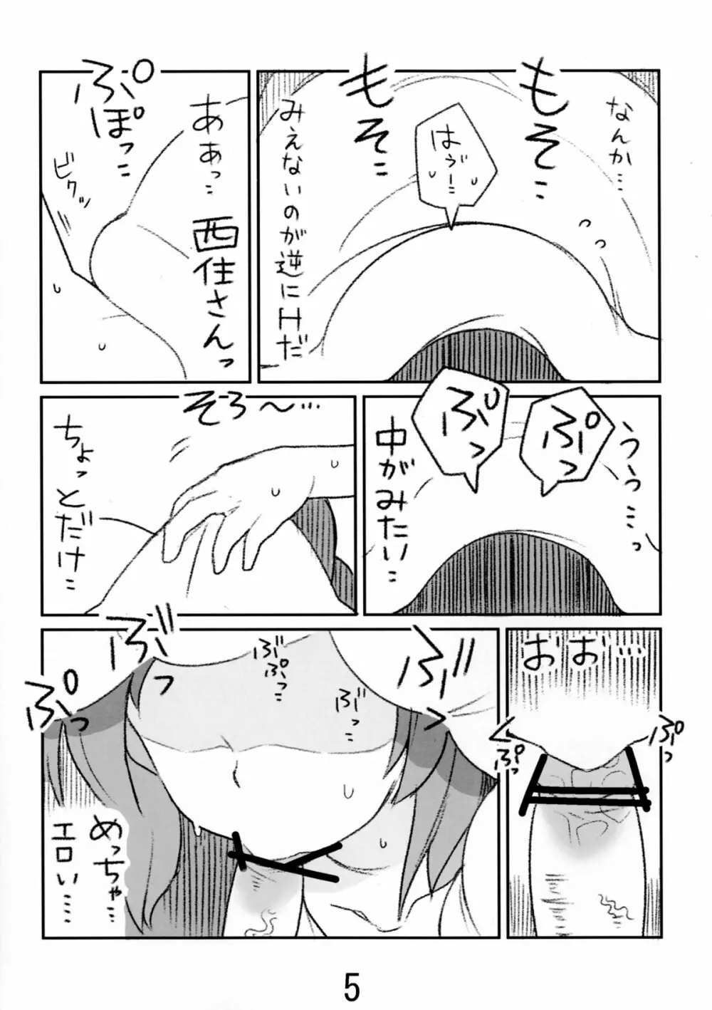 みぽりんがお口でする本 - page4