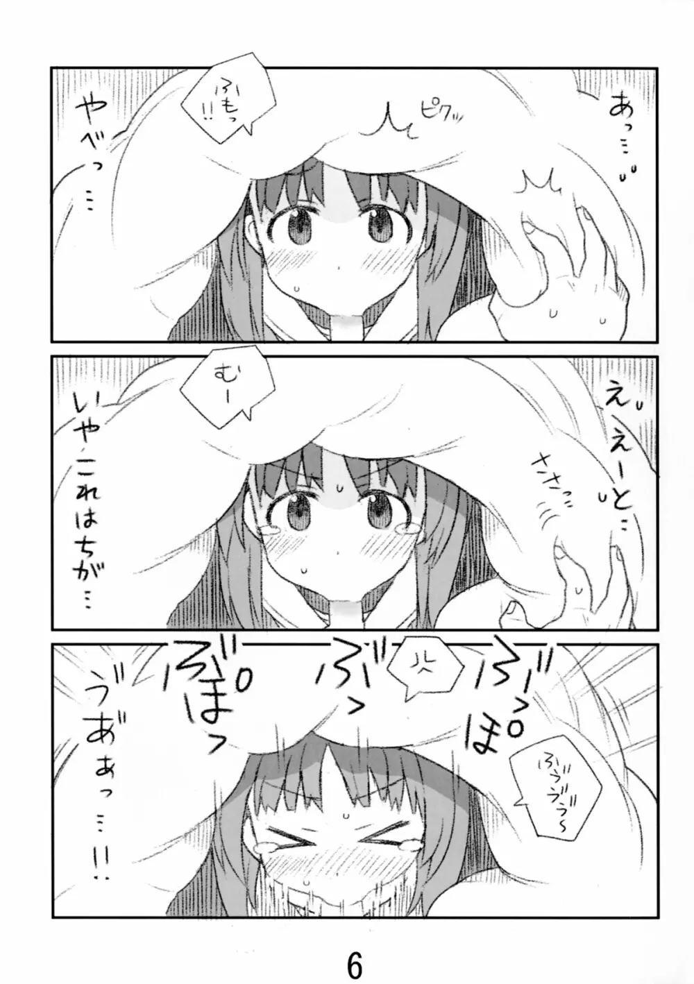 みぽりんがお口でする本 - page5