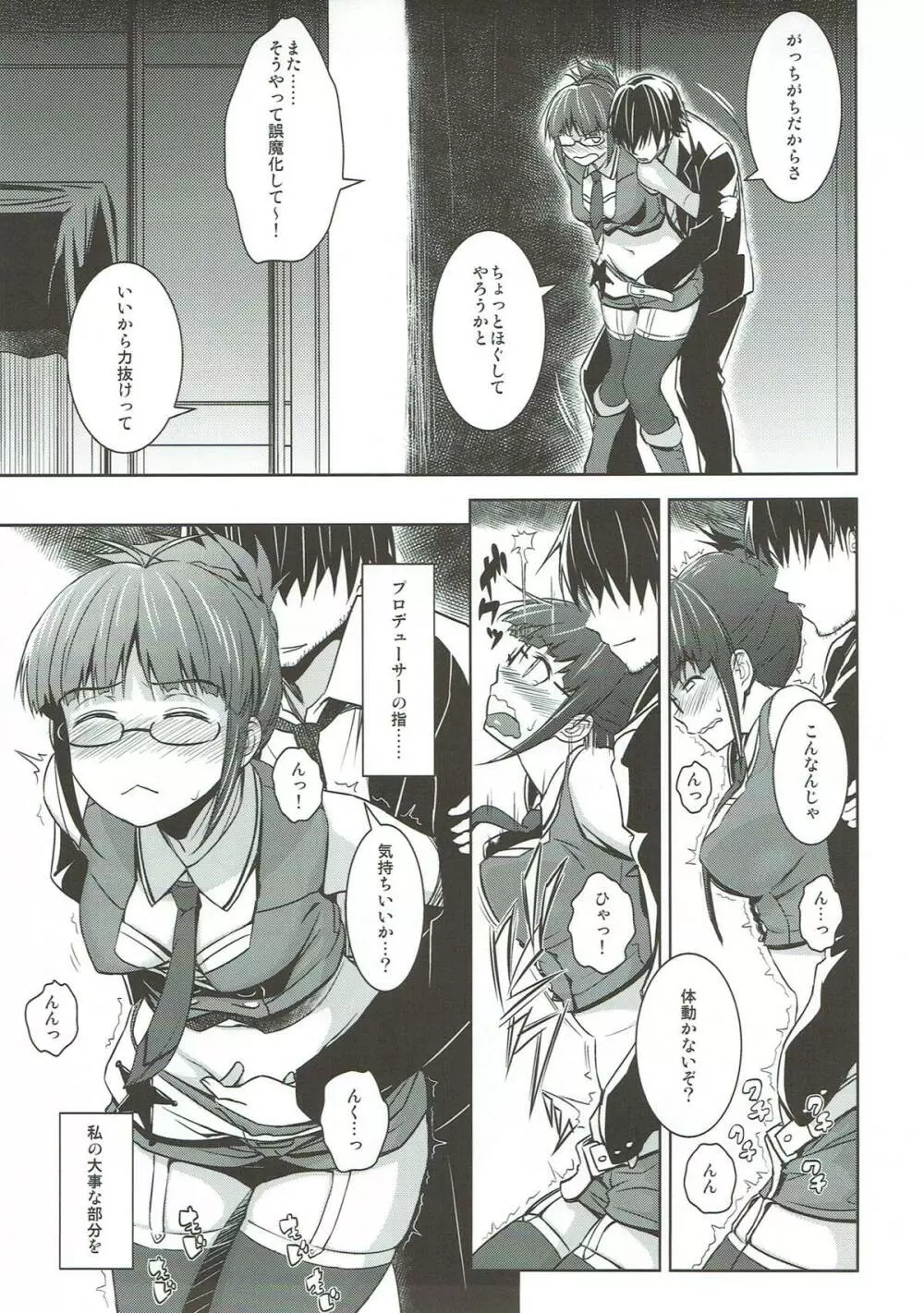 比翼恋理のプロデューサーズ - page4