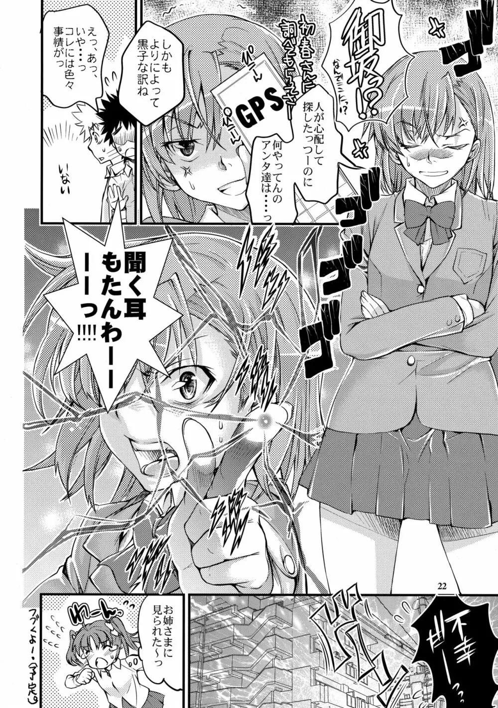 とある科学の風紀委員4 - page21