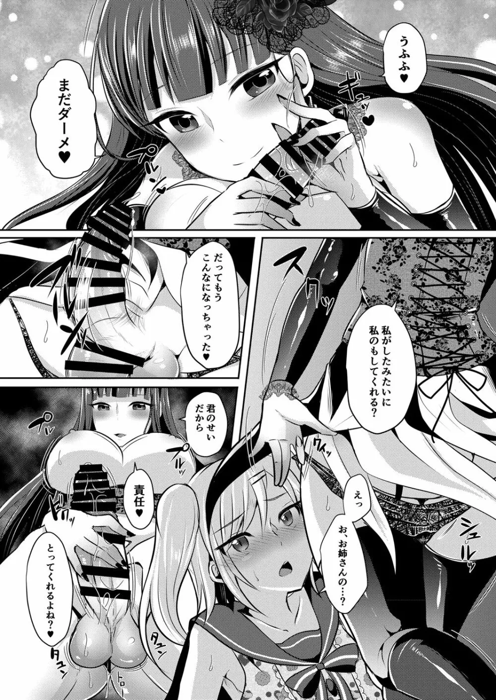 僕が一目ぼれしたゴシックお姉さんはふたなりだった件 - page11