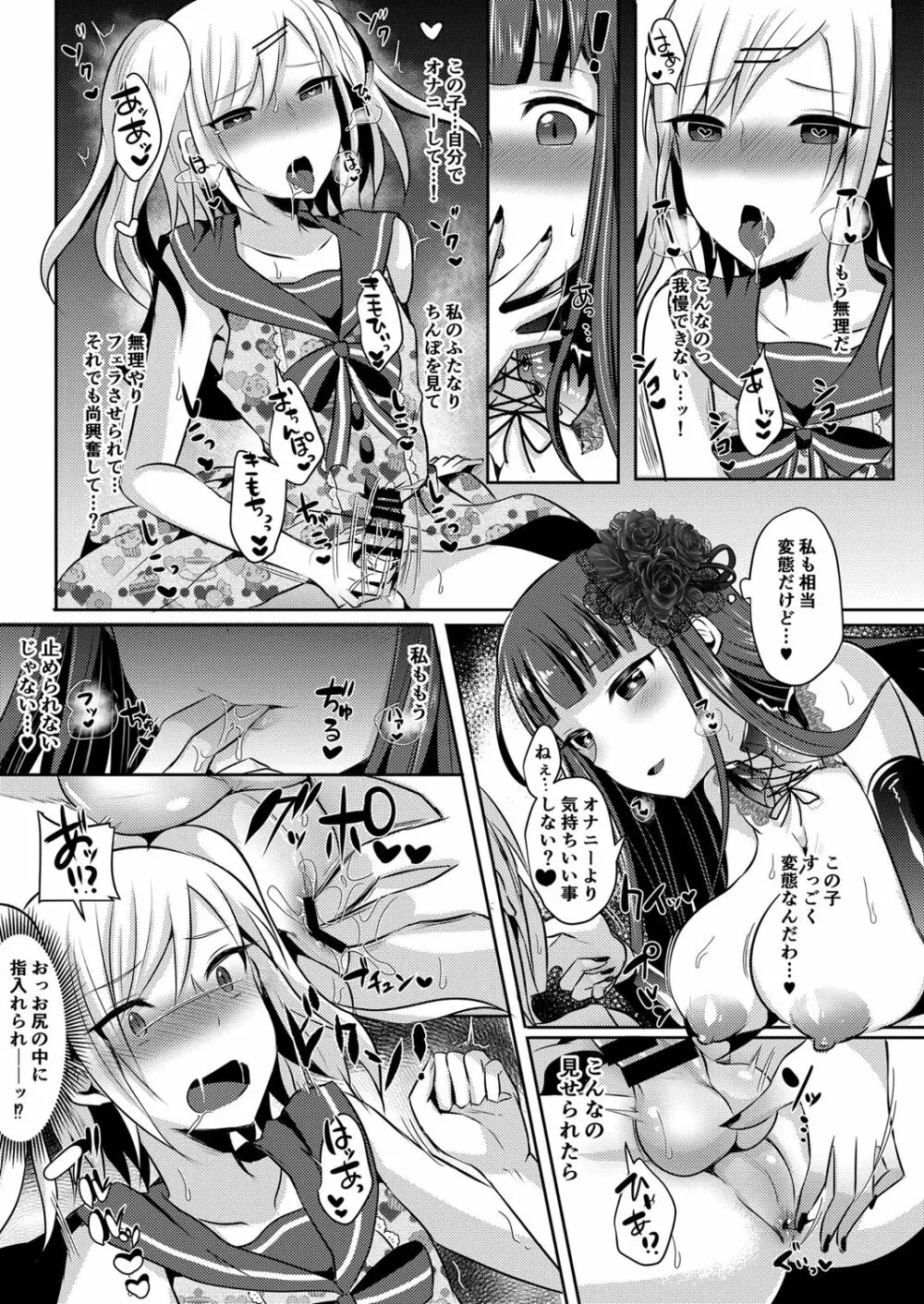 僕が一目ぼれしたゴシックお姉さんはふたなりだった件 - page14