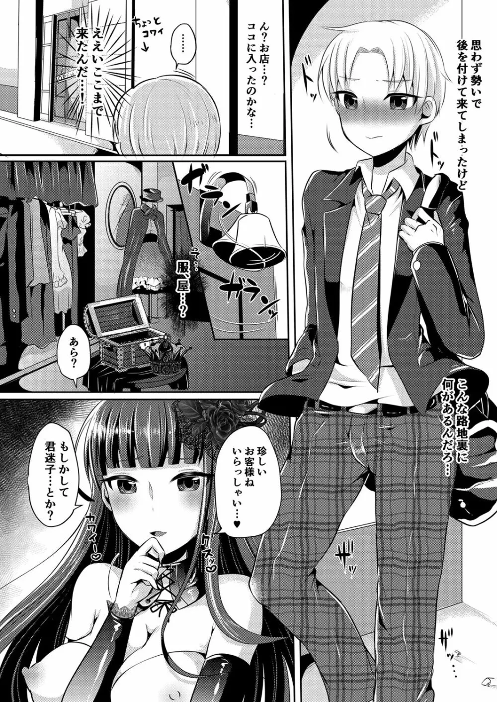 僕が一目ぼれしたゴシックお姉さんはふたなりだった件 - page5