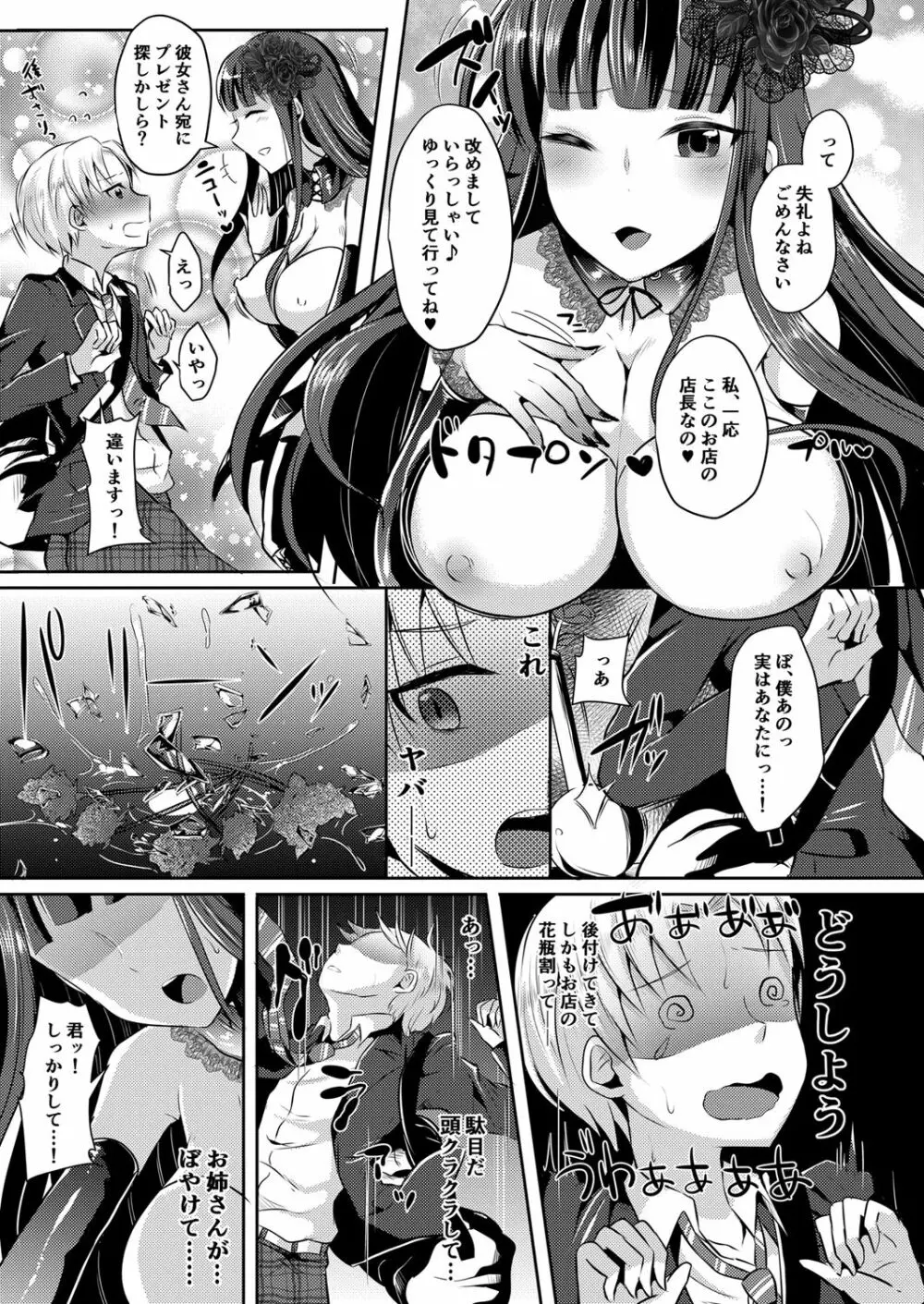 僕が一目ぼれしたゴシックお姉さんはふたなりだった件 - page6