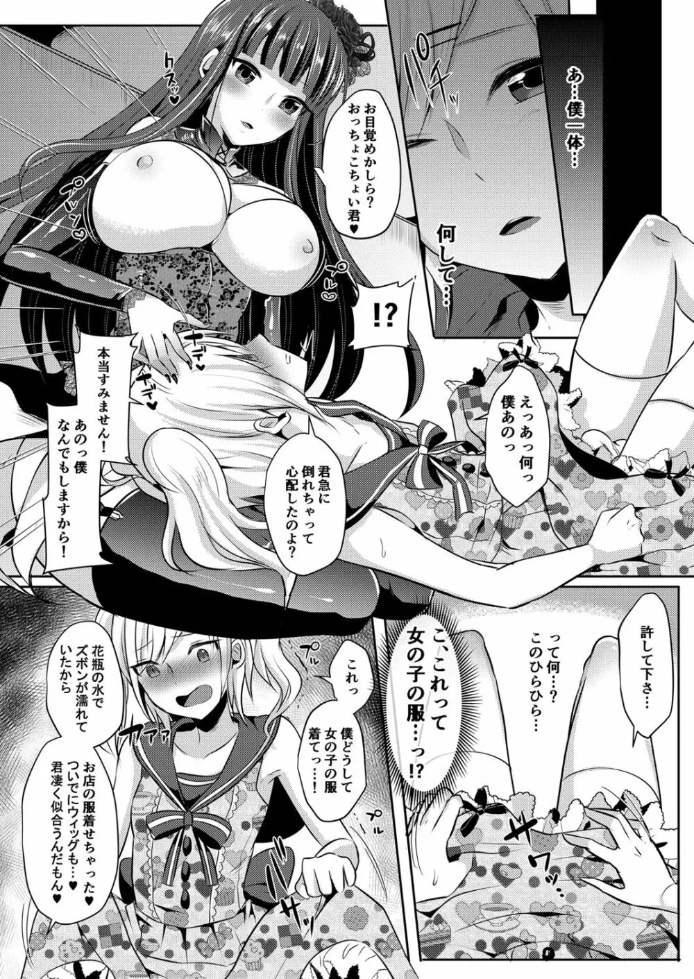 僕が一目ぼれしたゴシックお姉さんはふたなりだった件 - page7